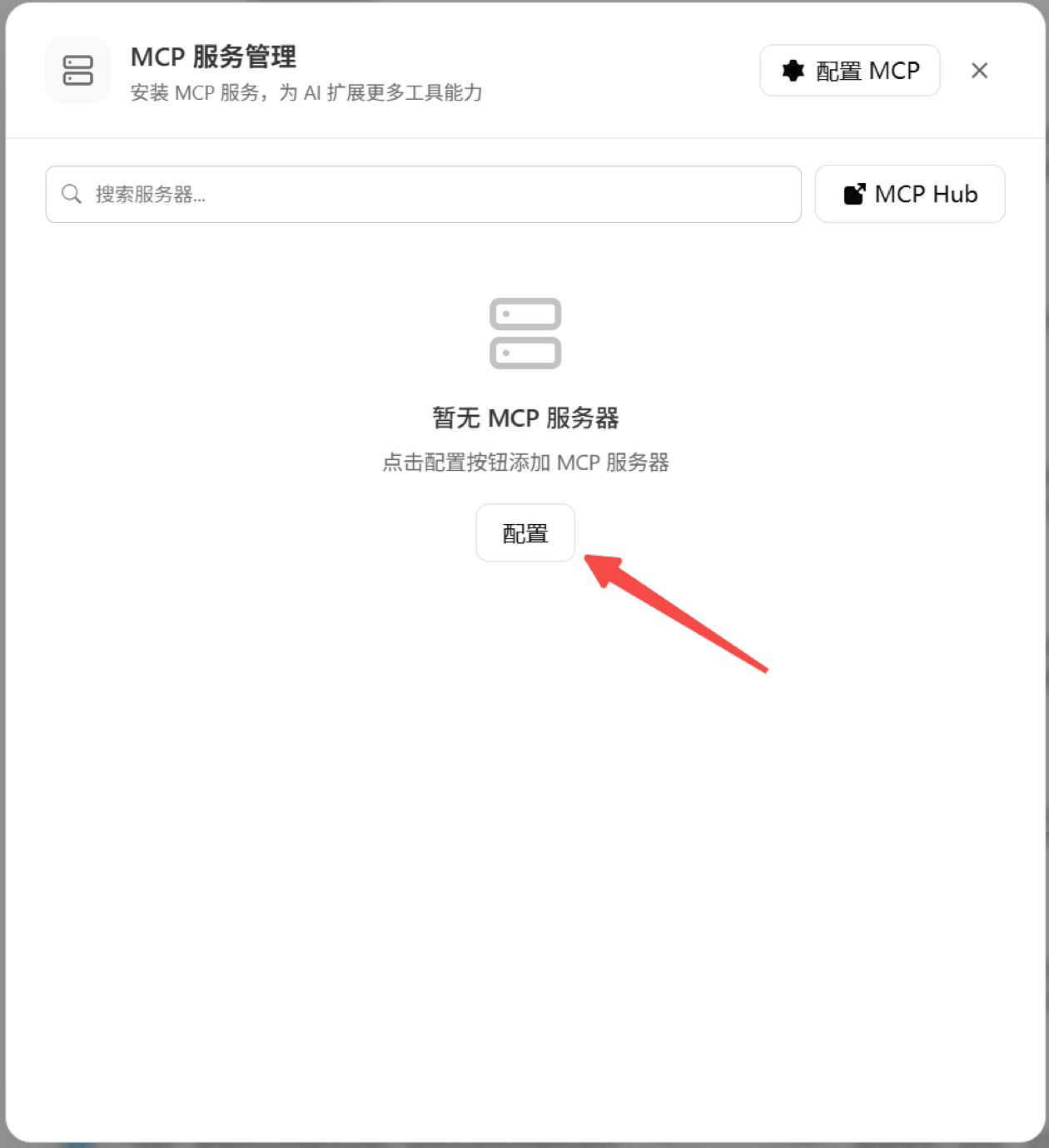 Workbuddy 添加 MCP 服务器