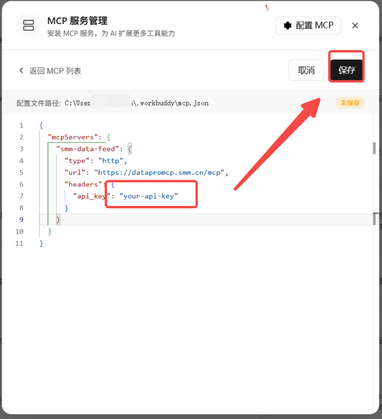 Workbuddy 添加 MCP 服务器