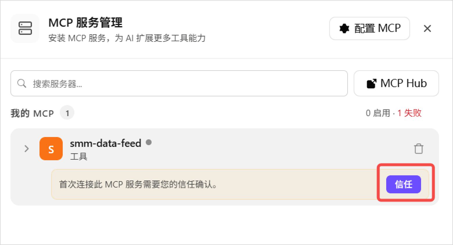 Workbuddy 首次信任